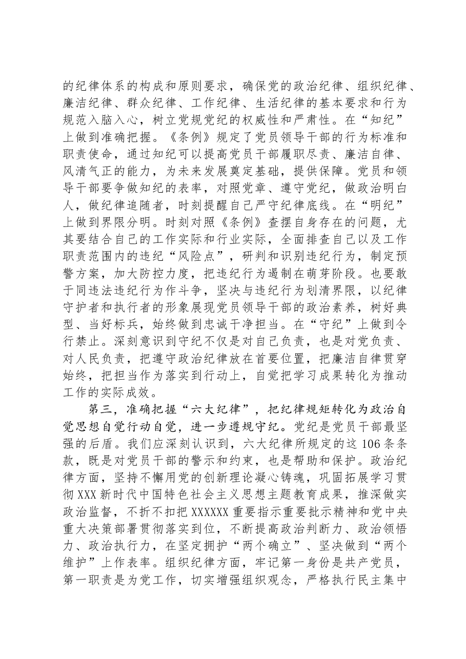 在读书班第二次集中学习上的讲话提纲.docx,第3页预览
