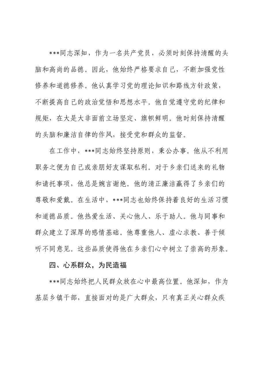 坚守初心铸华章,创新奋进惠乡亲”——基层共产党员先进事迹材料.docx,第3页预览