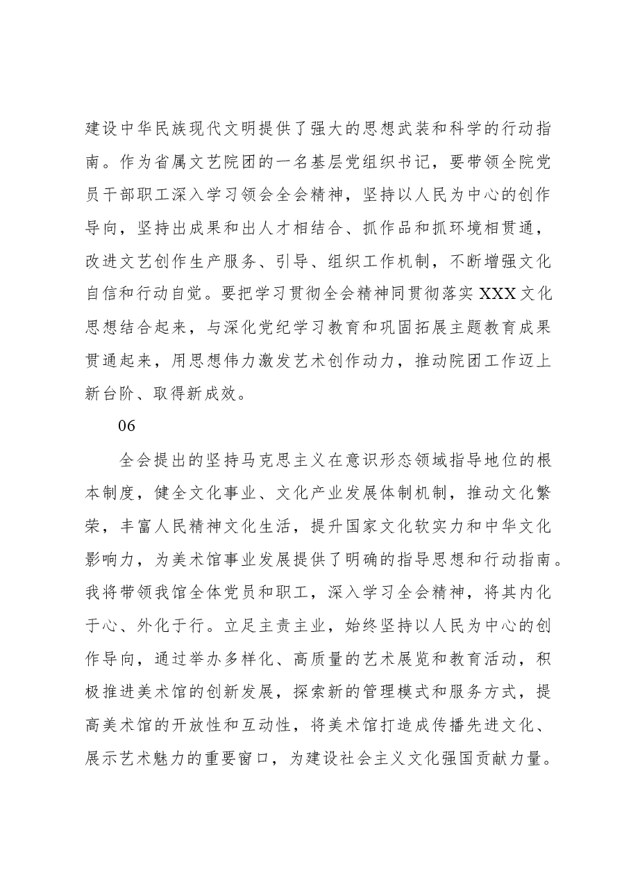 党员领导干部学习二十届三中全会精神心得体会交流集锦(54条).docx,第4页预览