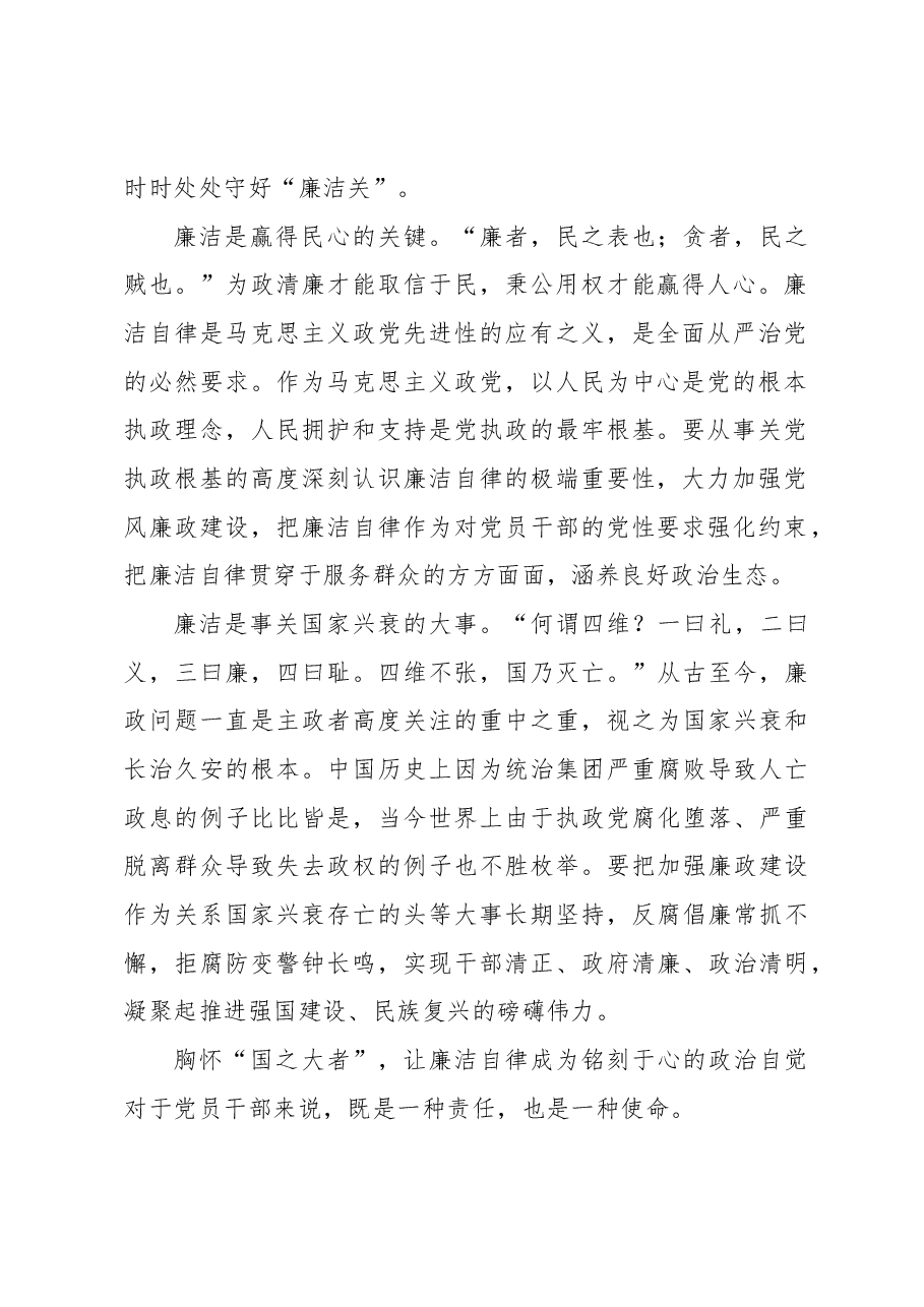 让廉洁自律成为政治自觉.docx,第2页预览