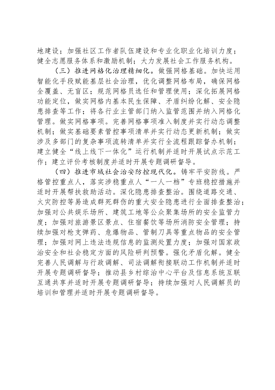 市2024上半年市域社会治理现代化工作情况汇报.docx,第3页预览