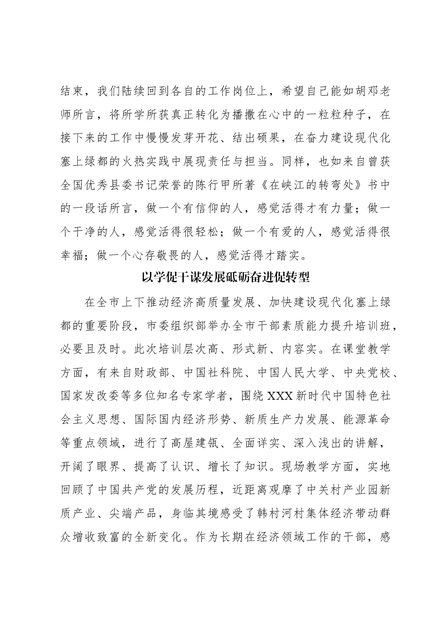 (18篇)在全市干部素质能力提升培训班上的心得体会发言材料汇编.docx,第4页预览