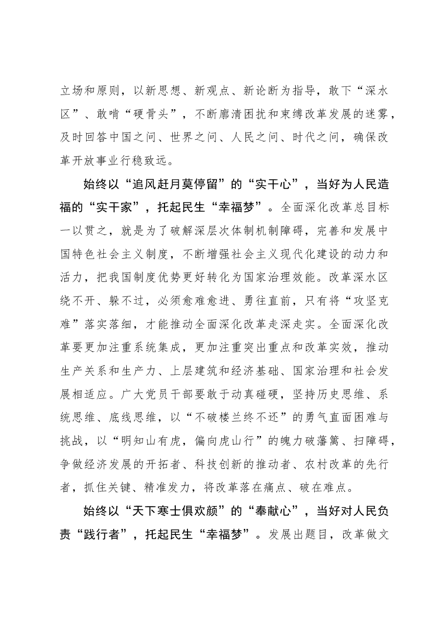 二十届三中全会学习体会:用“心”抓实深改真功夫托起民生“幸福梦”.docx,第2页预览