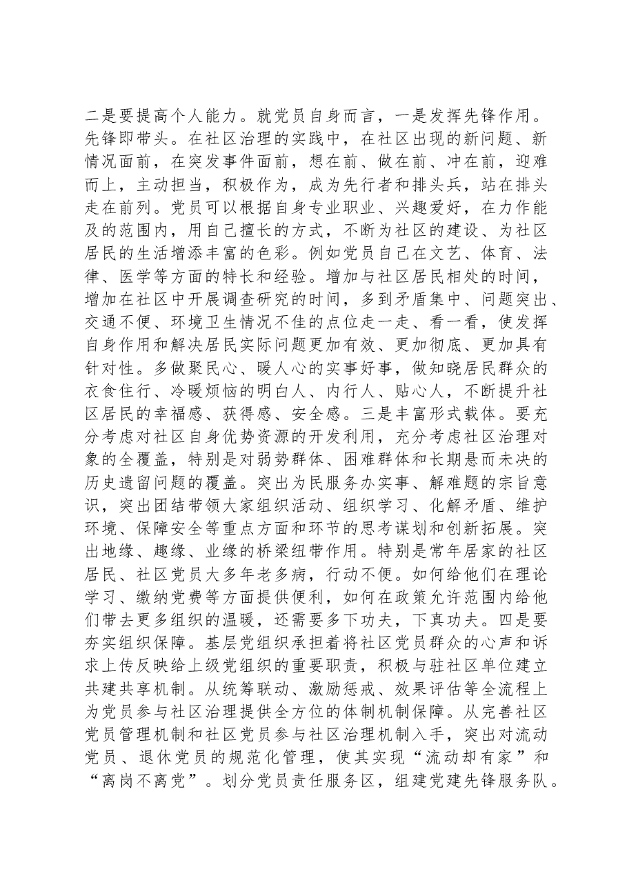 党课:发挥社区党员作用推动基层治理再上新台阶.docx,第4页预览