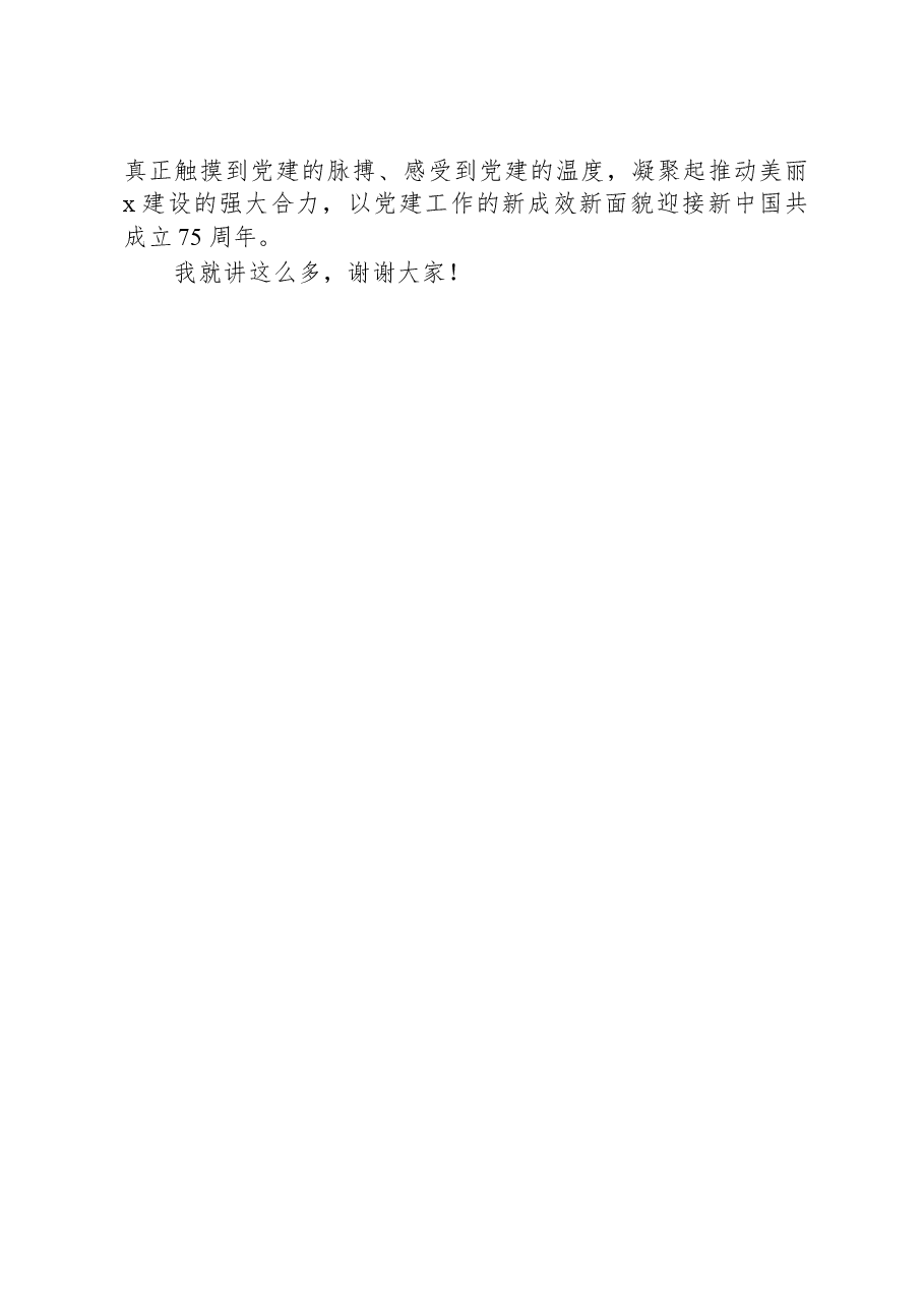 市党务工作者培训班结业仪式讲话.docx,第3页预览