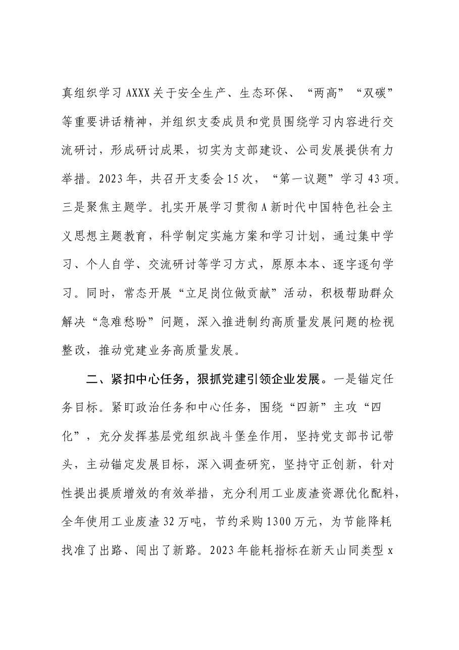 公司先进党支部事迹材料:党建引领促发展 担当作为争先锋.docx,第2页预览