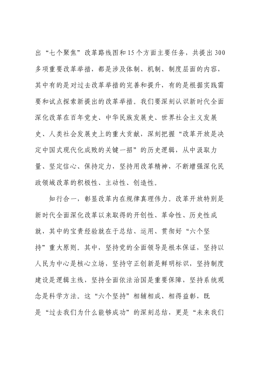 在全市县处级领导干部学习贯彻党的二十届三中全会精神研讨班上的交流发言.docx,第3页预览