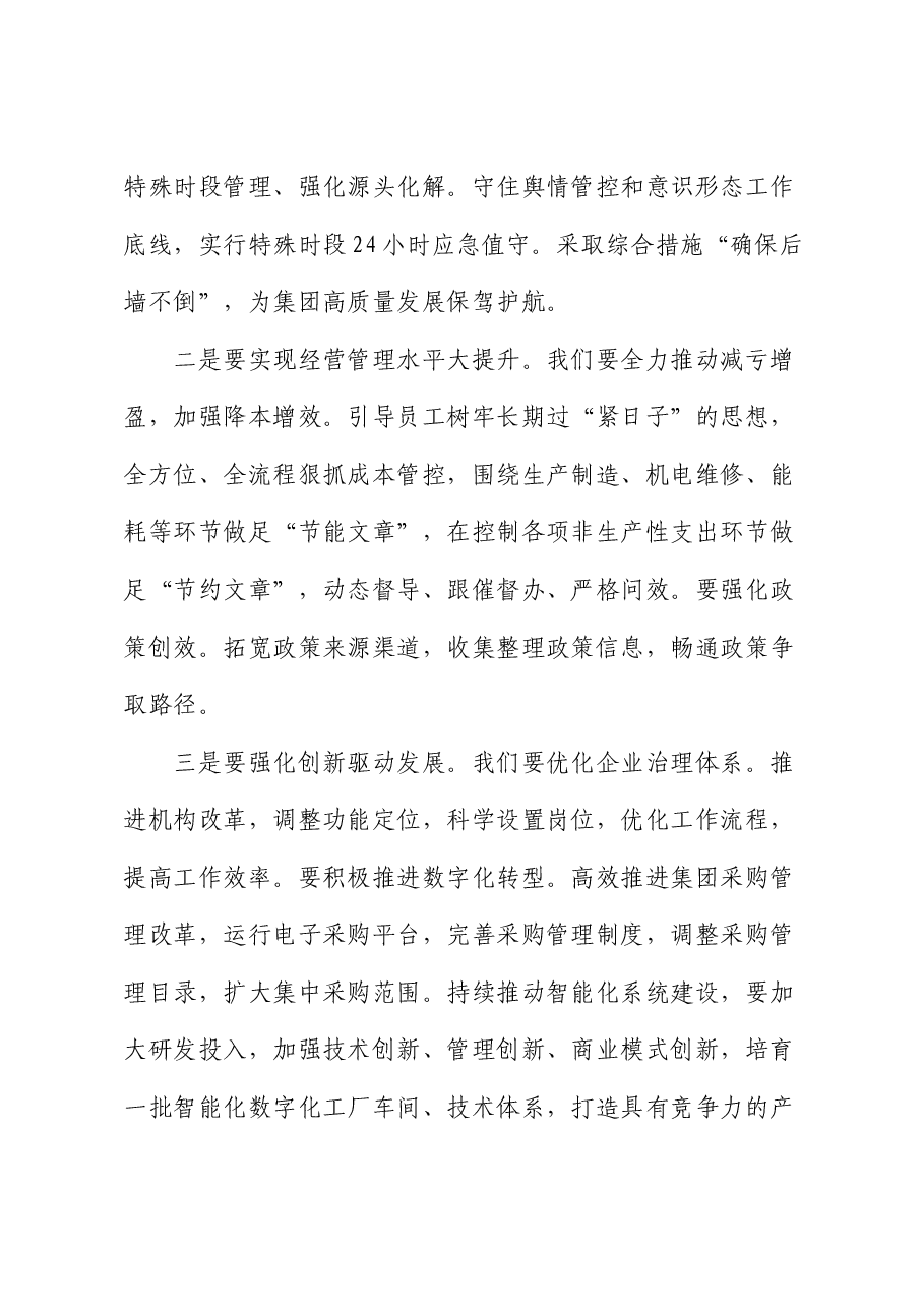 公司党委副书记、总经理党的二十届三中全会精神专题学习班暨集中轮训的交流研讨发言.docx,第4页预览