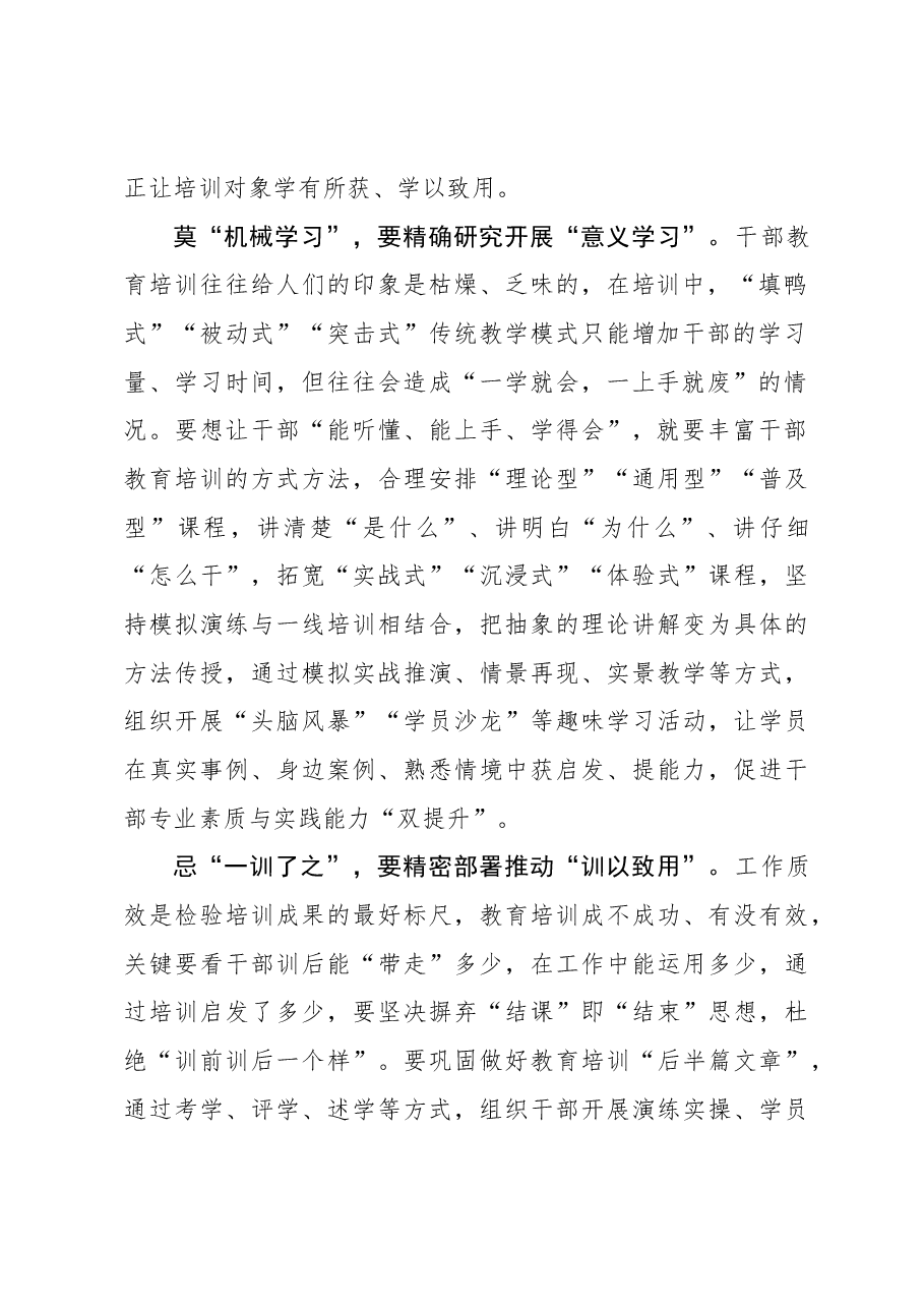 组织工作学习心得:“精”字把握干部教育培训“要什么不要什么”.docx,第2页预览