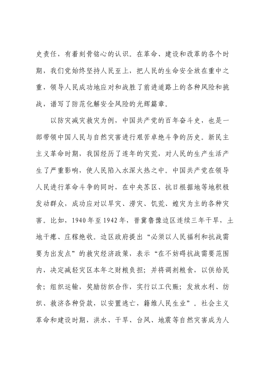 党课:坚持人民至上、生命至上 扎实做好应急管理工作保障.docx,第2页预览