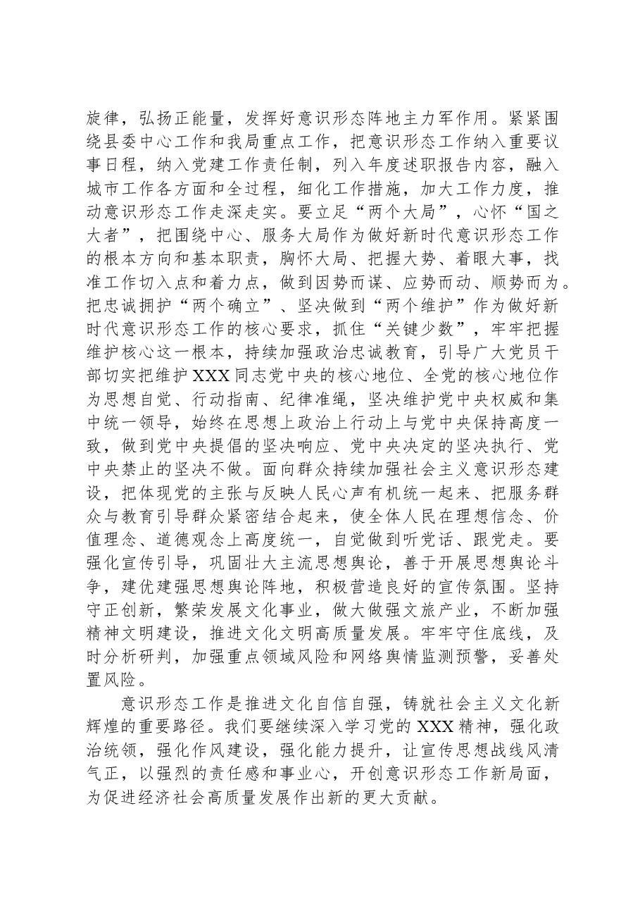 2024年意识形态工作安排部署会议讲话.docx,第3页预览