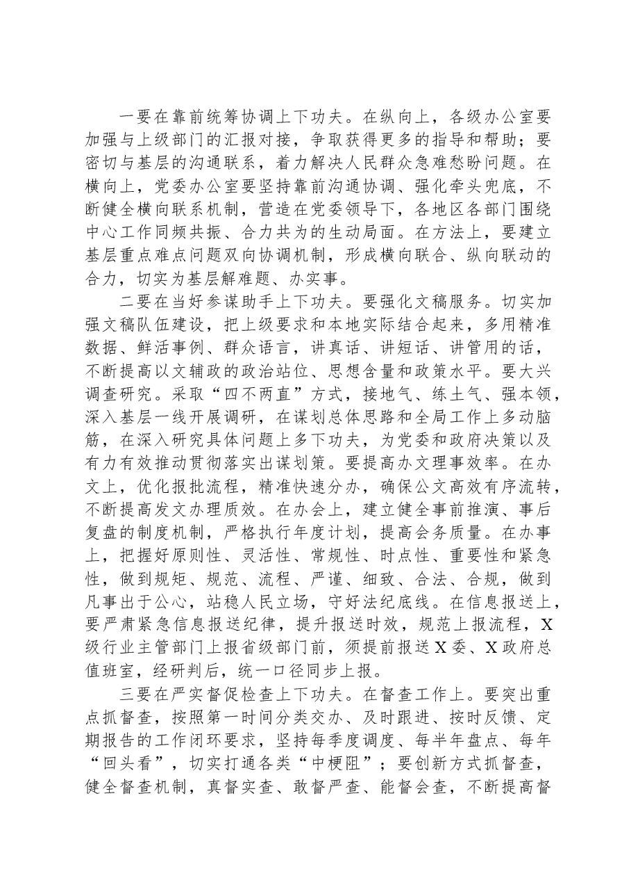 党课:立足“三服务”工作主责主业,以实干实绩实效助推XX高质量发展.docx,第3页预览