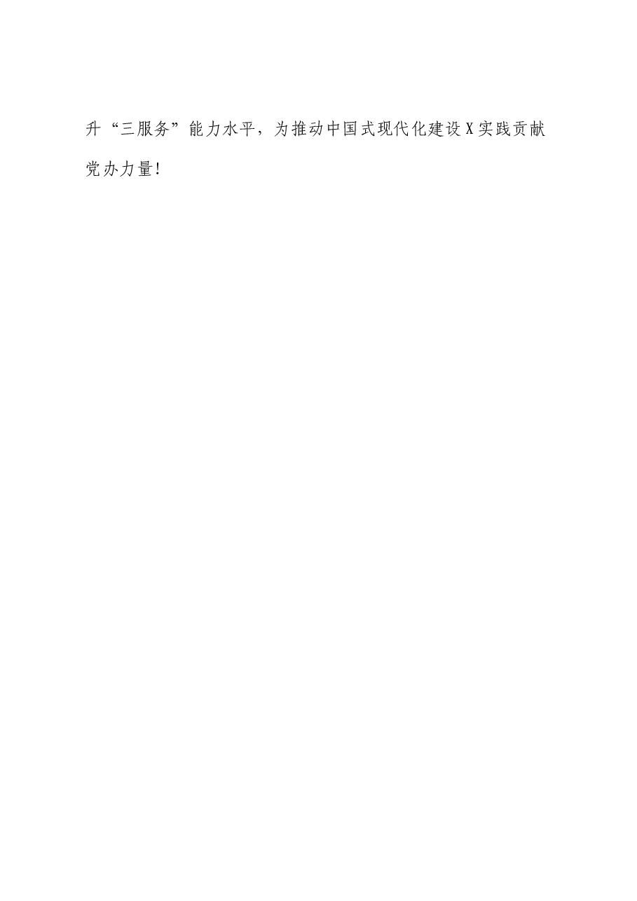 党办干部学习党的二十届三中全会精神感悟.docx,第4页预览
