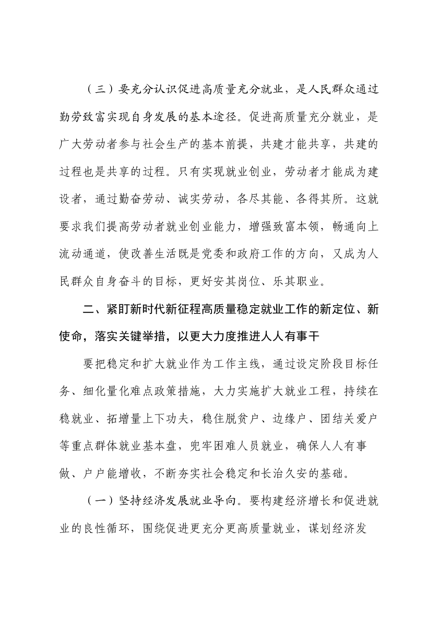 在全县就业工作推进会上的讲话.docx,第4页预览