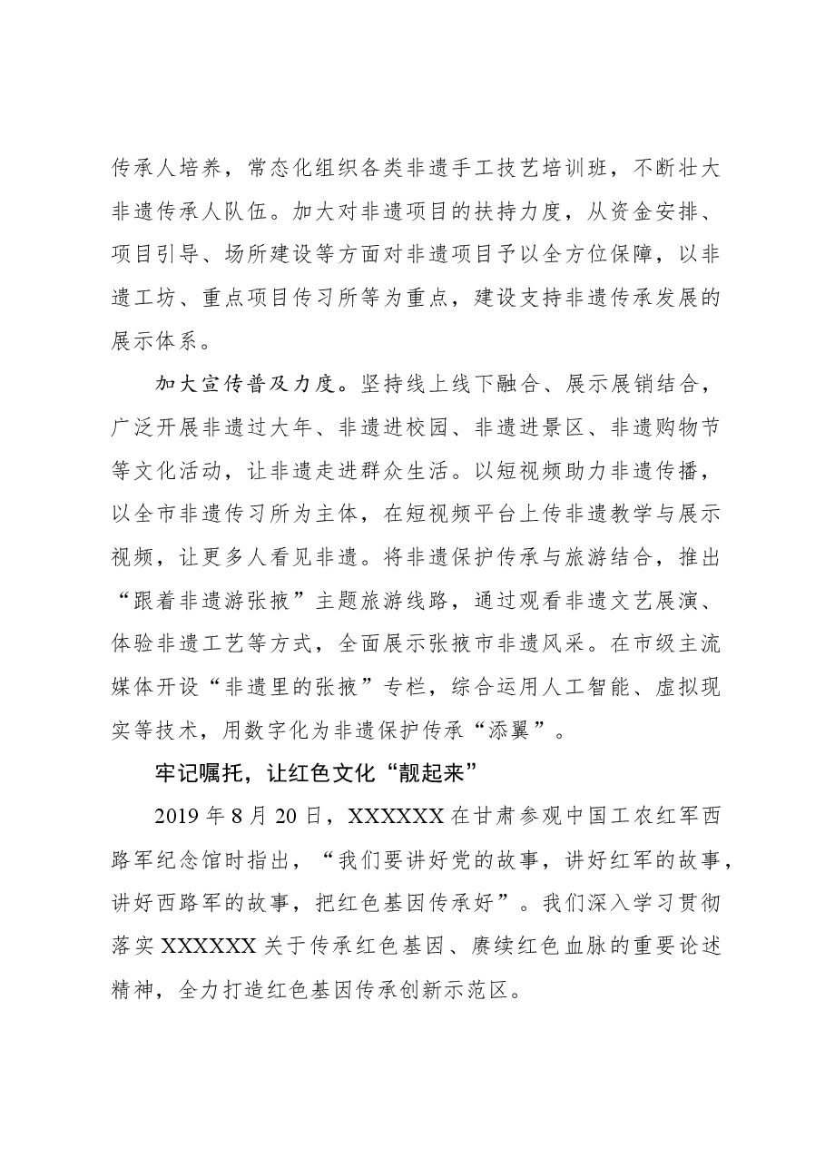 赓续历史文脉 传承文化遗产 为中国式现代化张掖实践注入强大文化力量.docx,第4页预览