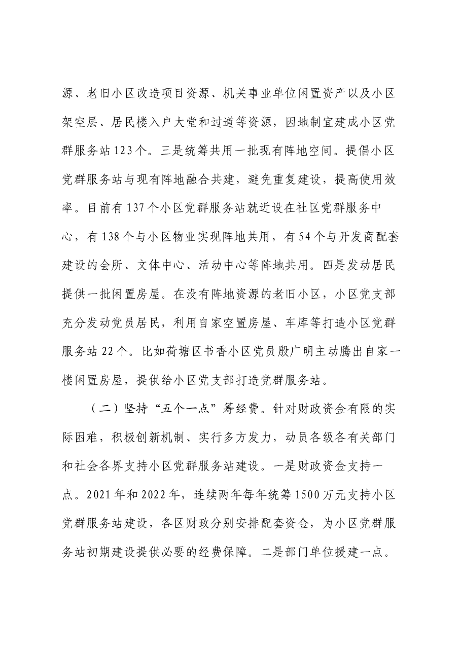 在2024年全市社区党群服务中心体系功能建设提升现场会上的讲话.docx,第2页预览