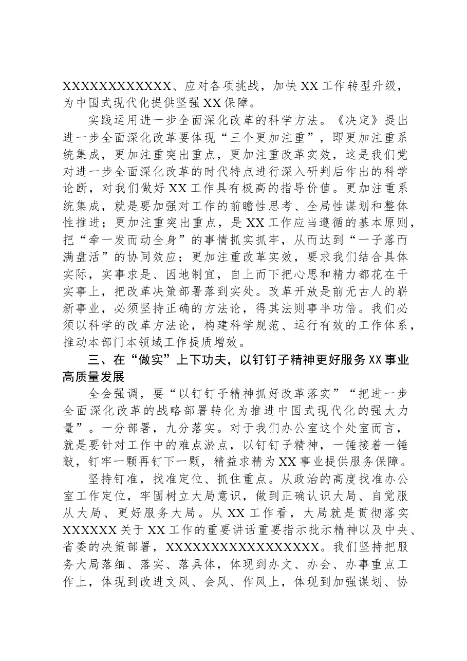 党的二十届三中全会精神学习心得体会(安全行业办公室).docx,第3页预览
