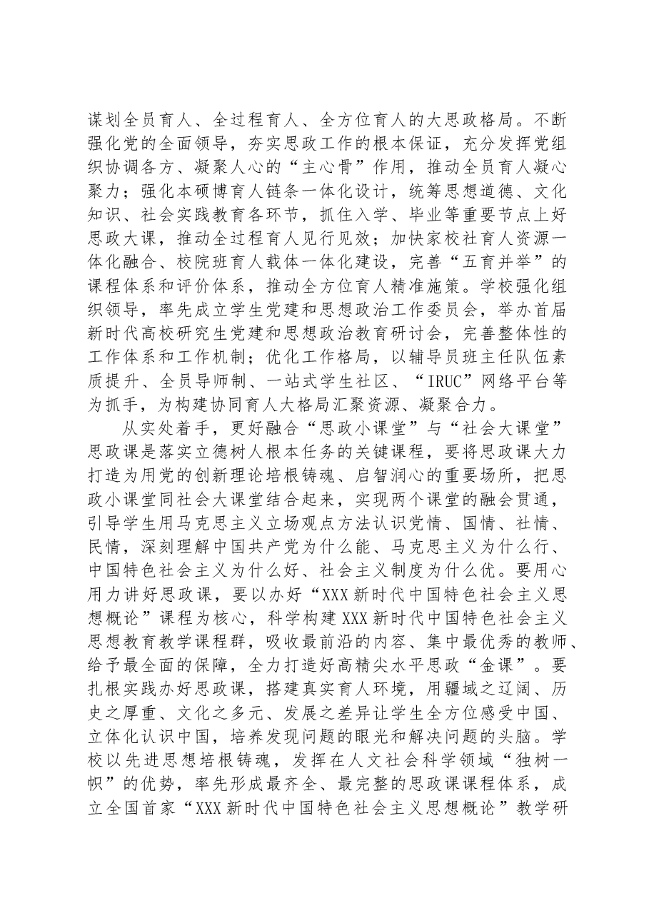 副省长在2024年省属高校思政课建设推进会上的讲话.docx,第3页预览