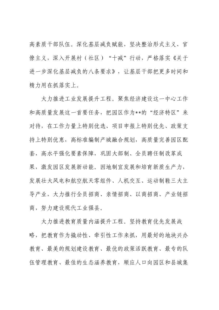 县委书记在县委理论学习中心组第八次集体学习会上的讲话.docx,第2页预览