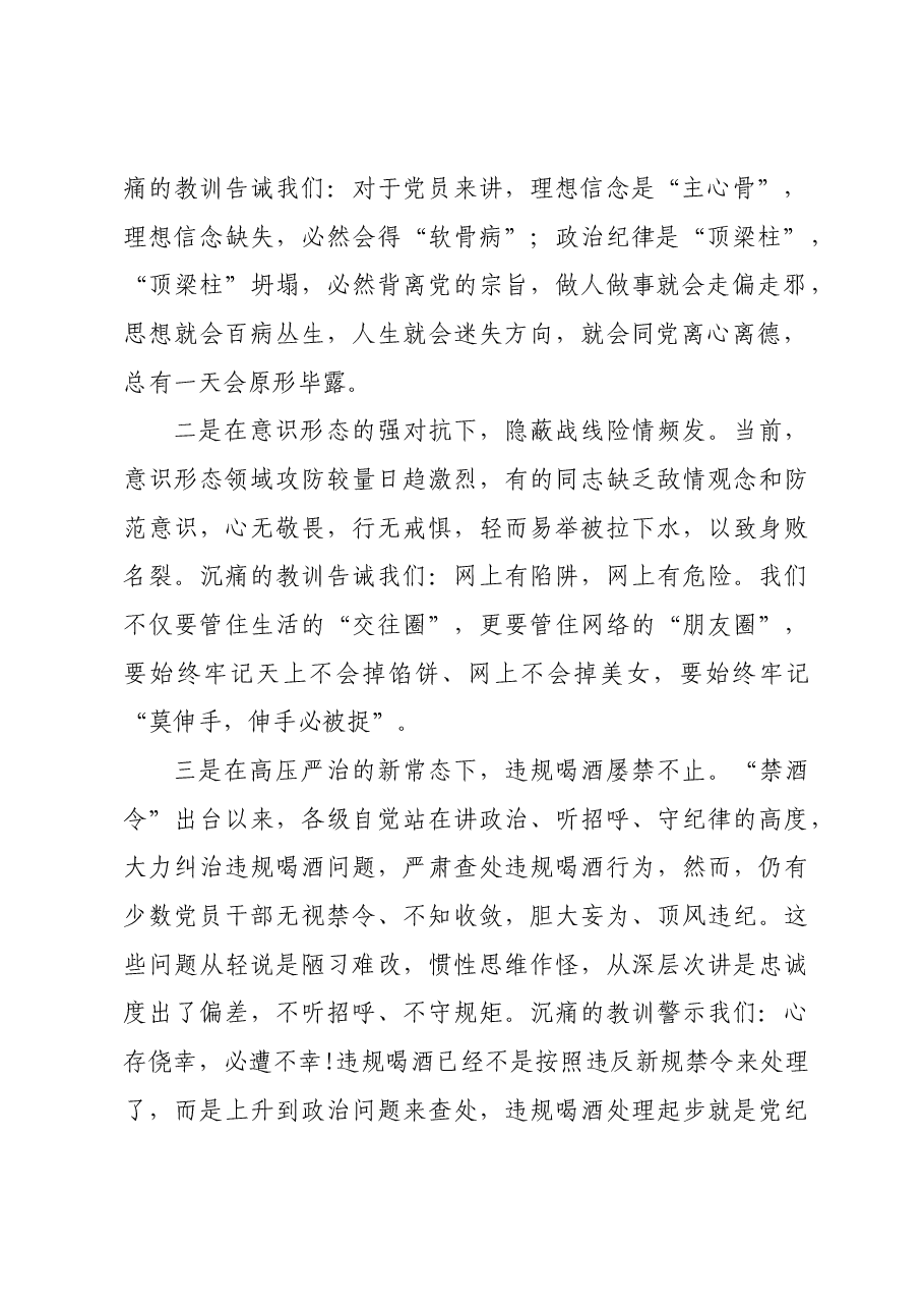 党课：不越红线坚守底线做一名严守纪律规矩的新时代党员.docx，第2页预览