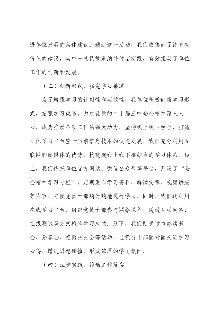 机关单位关于学习贯彻党的二十届三中全会精神情况汇报.docx,第4页预览