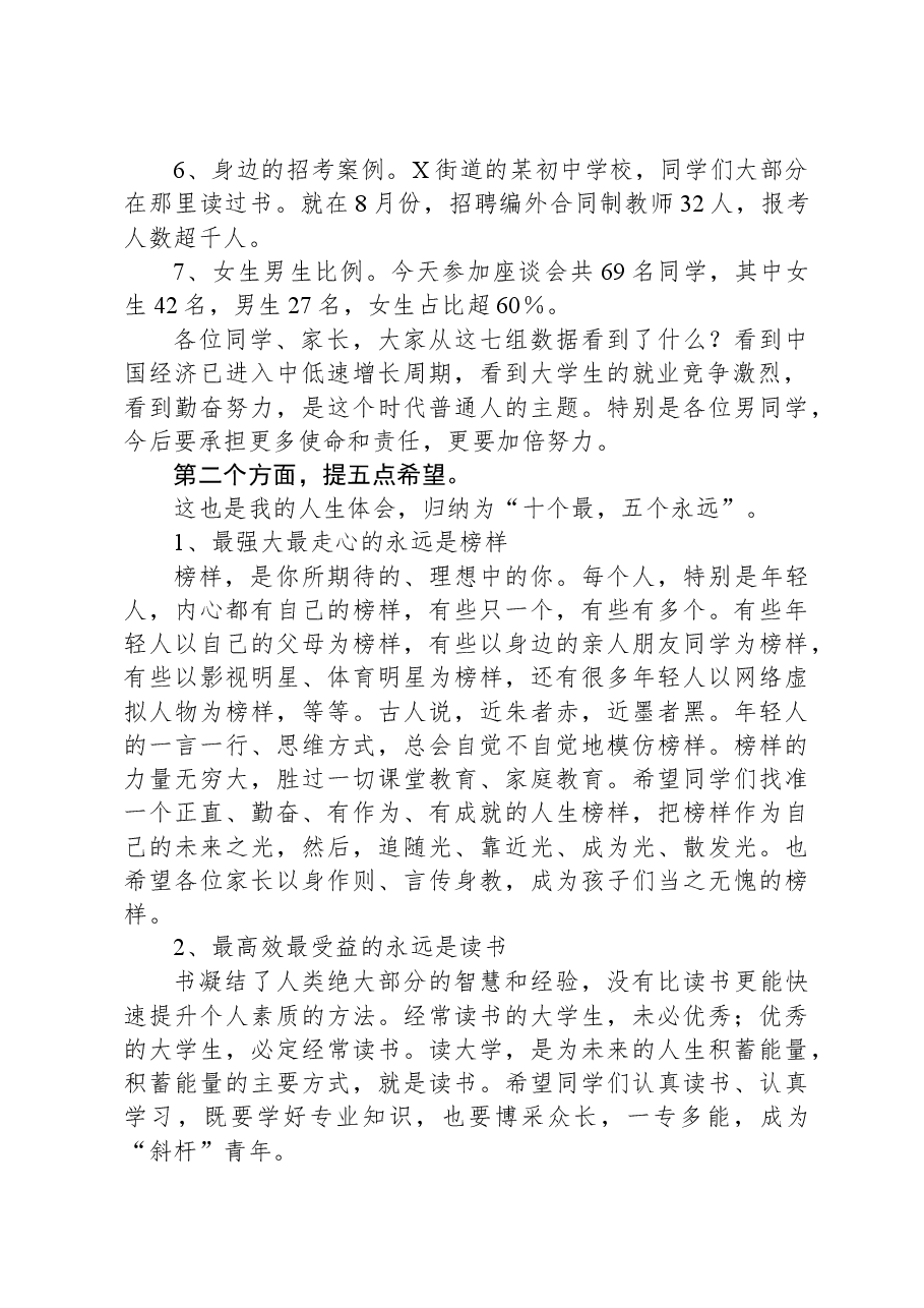 在2024年金秋助学座谈会上的讲话.docx,第2页预览