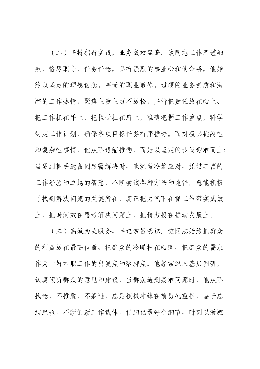 优秀党员先进事迹材料(2).docx,第2页预览