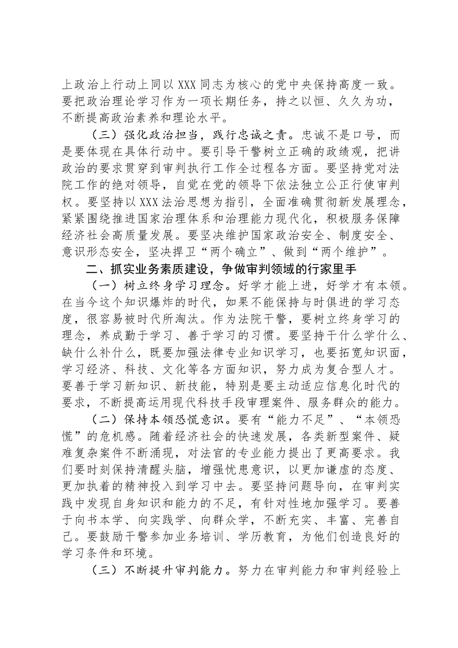 法院党组书记研讨发言:深入学习贯彻三中全会精神 奋力推进法院工作高质量发展.docx,第2页预览