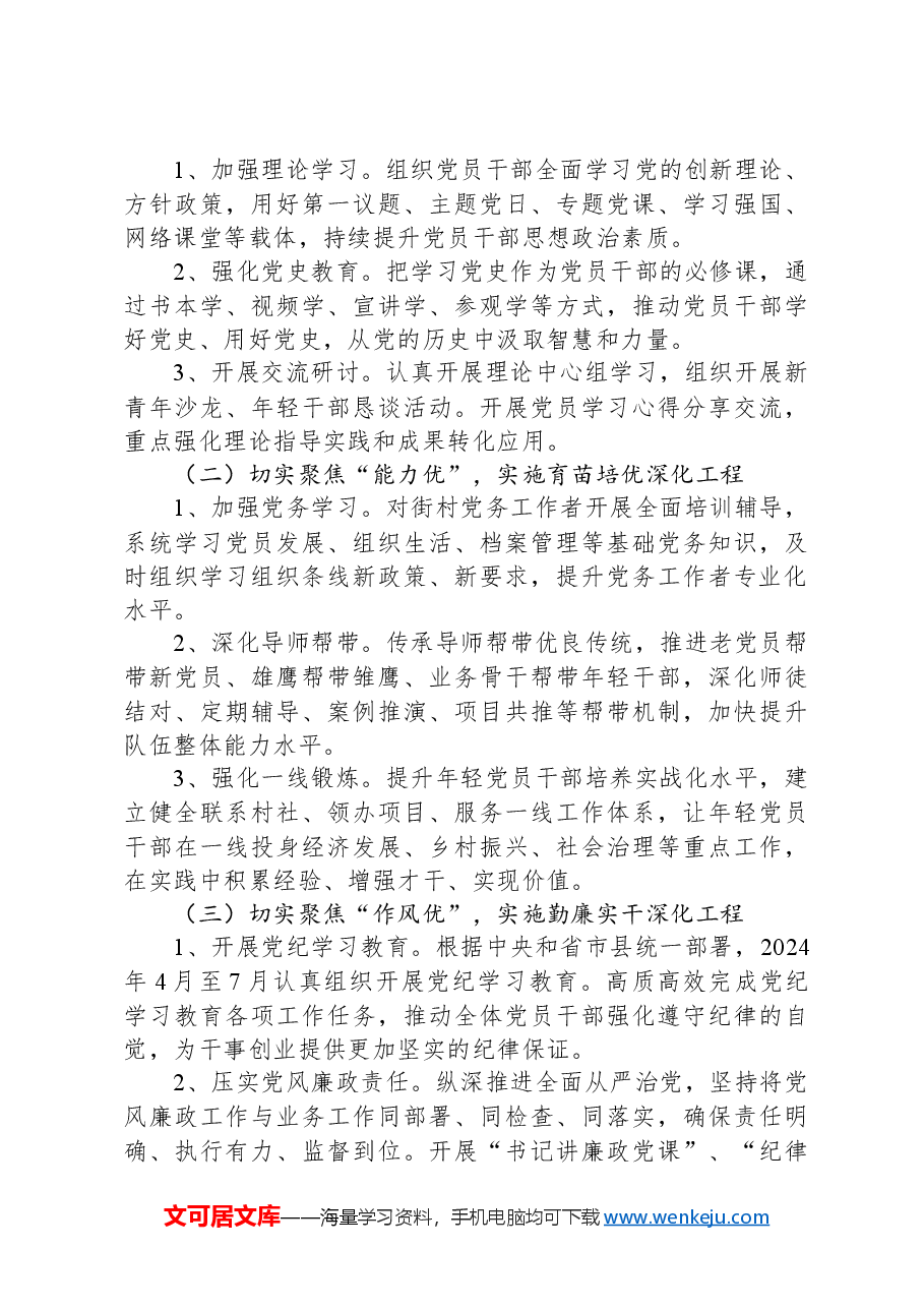 “X”党建品牌创建工作实施方案.docx,第2页预览