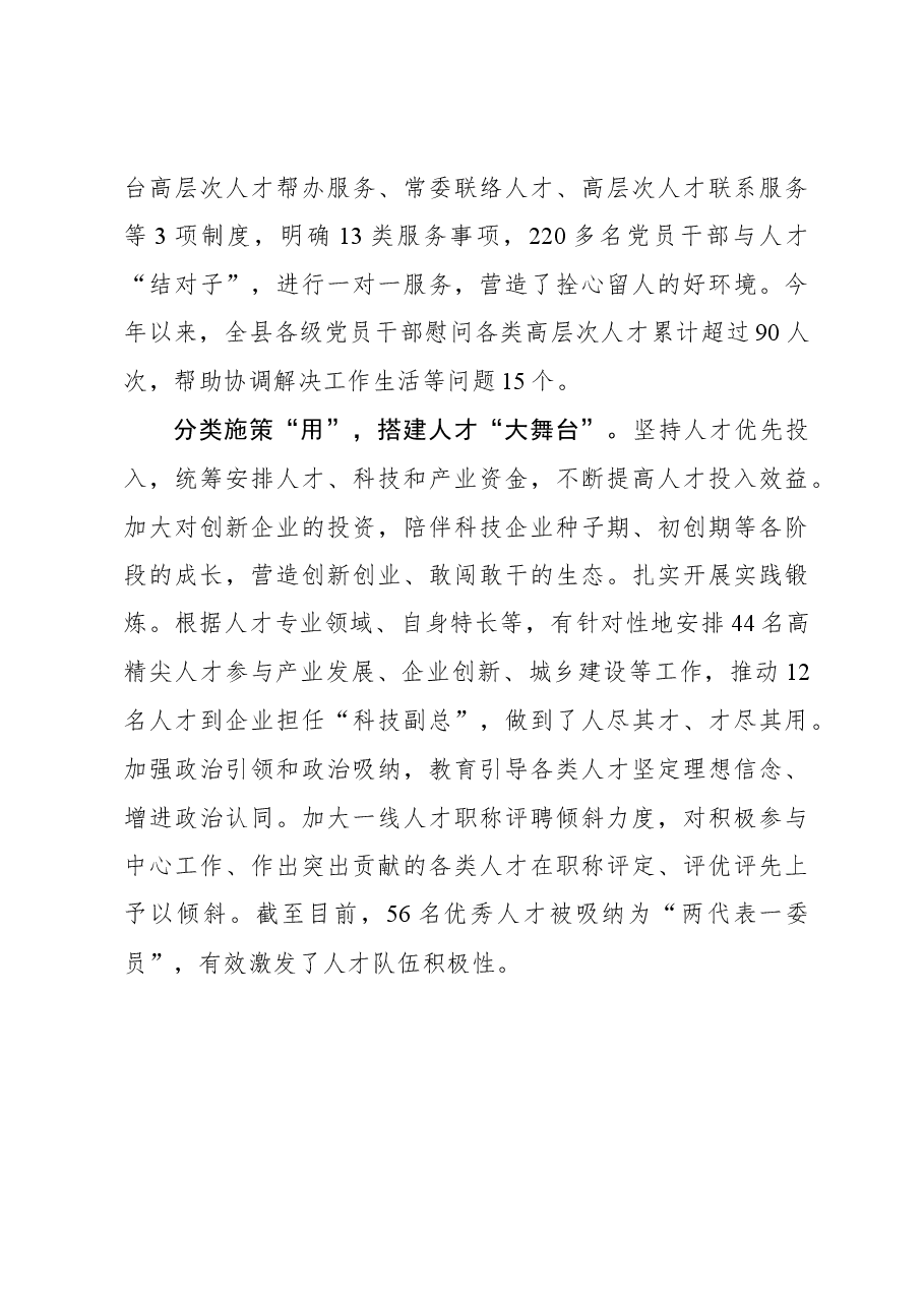 组织工作学习心得:“四措并举”激活人才工作“一池春水”.docx,第3页预览