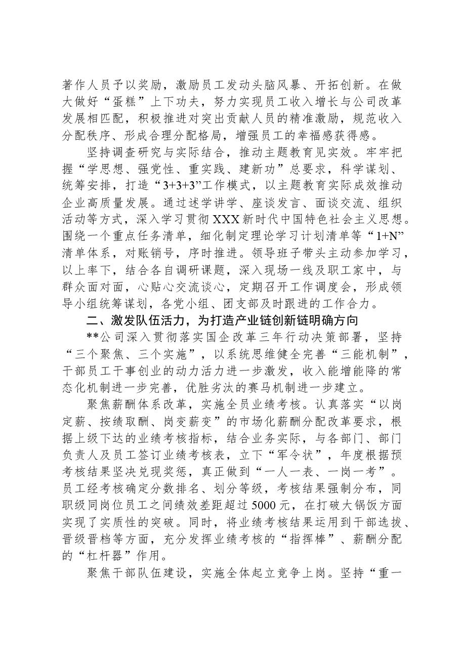 在国资国企党支部高质量建设推进会上的汇报发言.docx,第2页预览