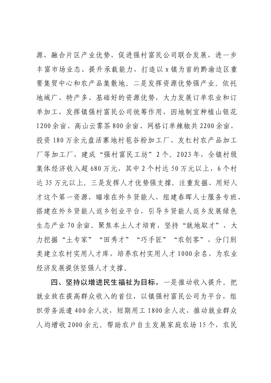 镇党委书记交流发言：党建引领风帆劲强村富民促振兴.docx，第3页预览