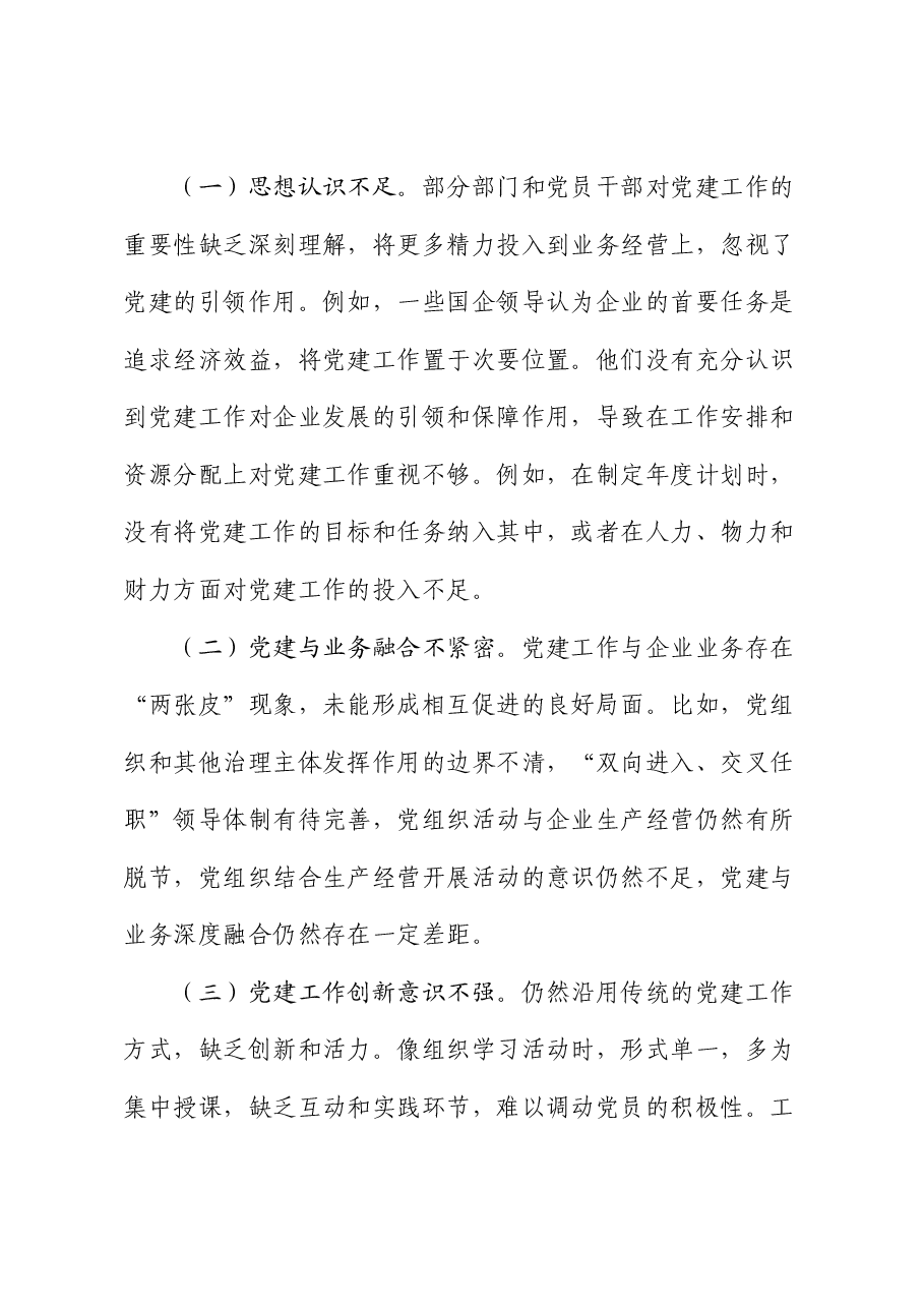 在深化国有企业党建工作创新擦亮党建品牌工作推进会议上的讲话(公司).docx,第3页预览