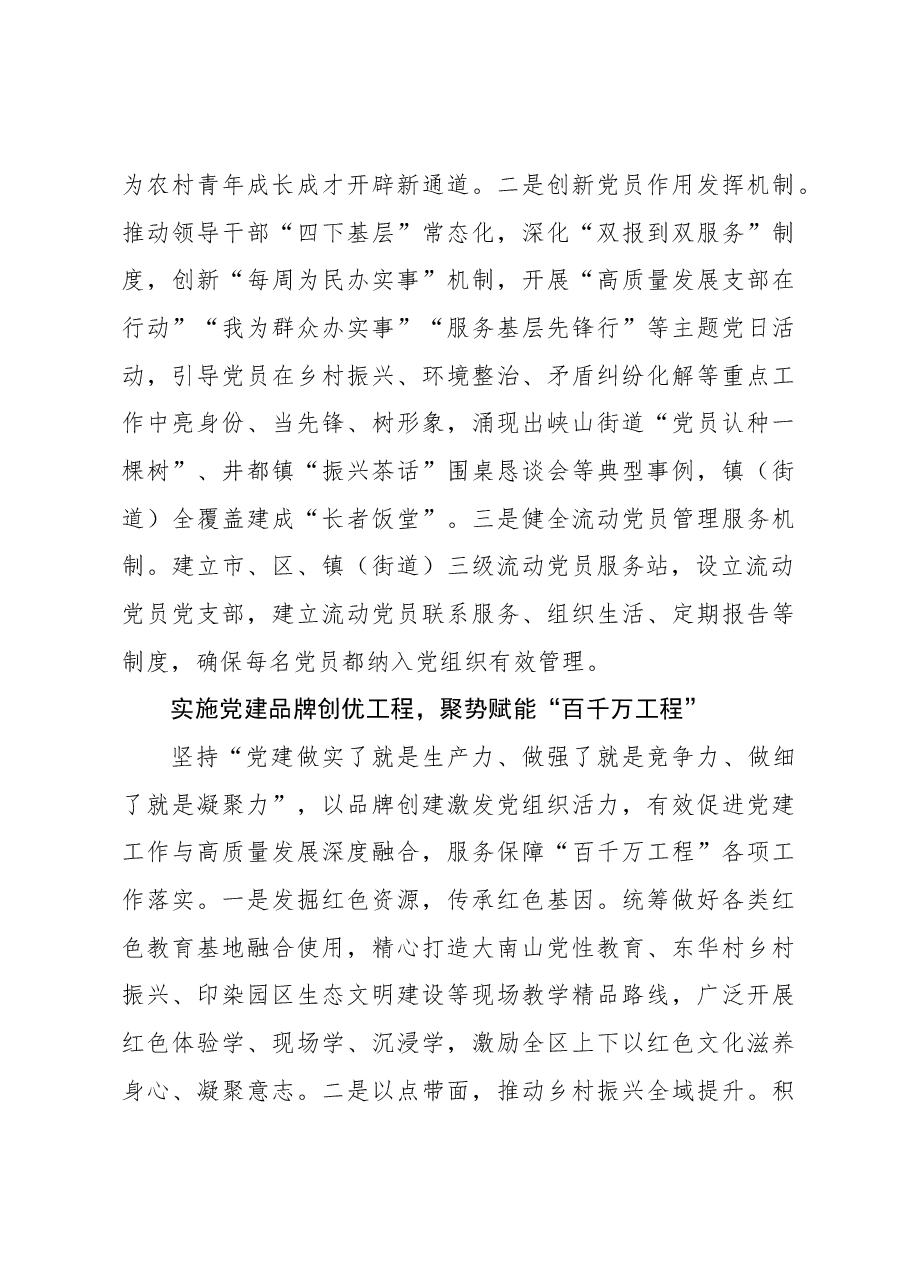 坚持党建引领 推动“百千万工程”.docx,第4页预览