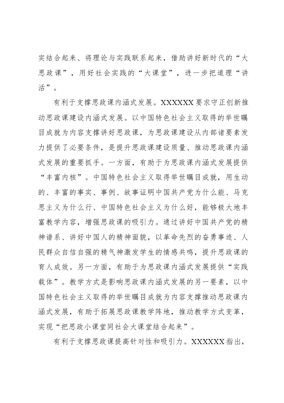 以举世瞩目成就为内容支撑讲好思政课.docx,第3页预览