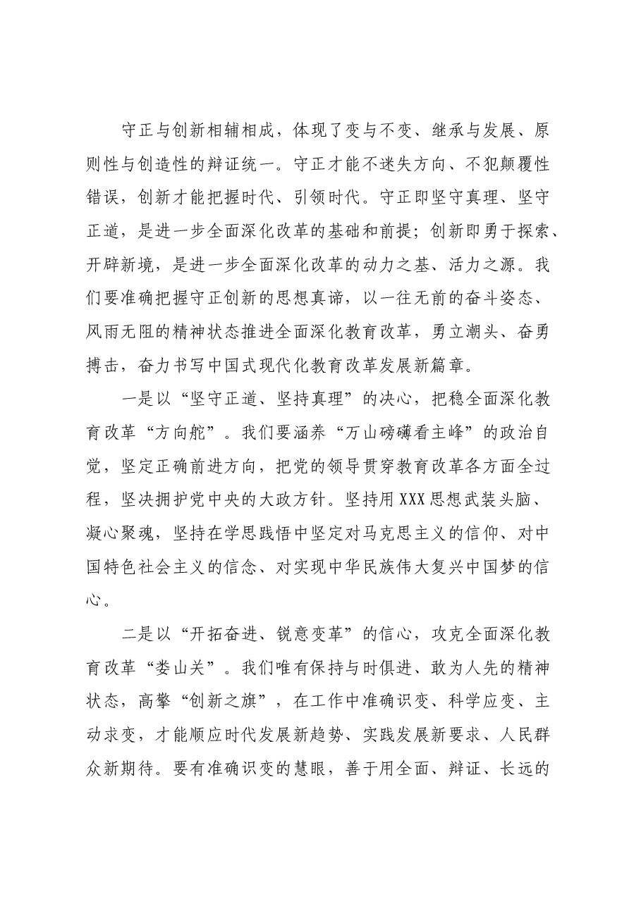 某学校党支部书记学习贯彻党的二十届三中全会精神及教育改革发展新思考.docx,第4页预览