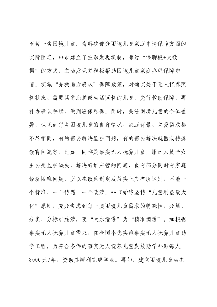 在市流动儿童关爱保护服务体系建设推进会上的汇报发言.docx,第3页预览