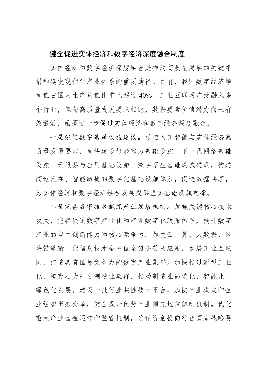 健全推动经济高质量发展体制机制.docx,第3页预览
