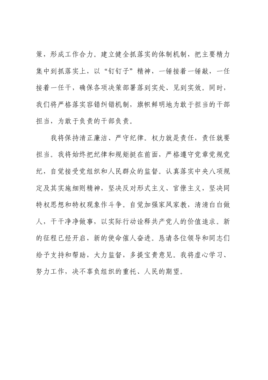 新任领导表态发言.docx,第3页预览
