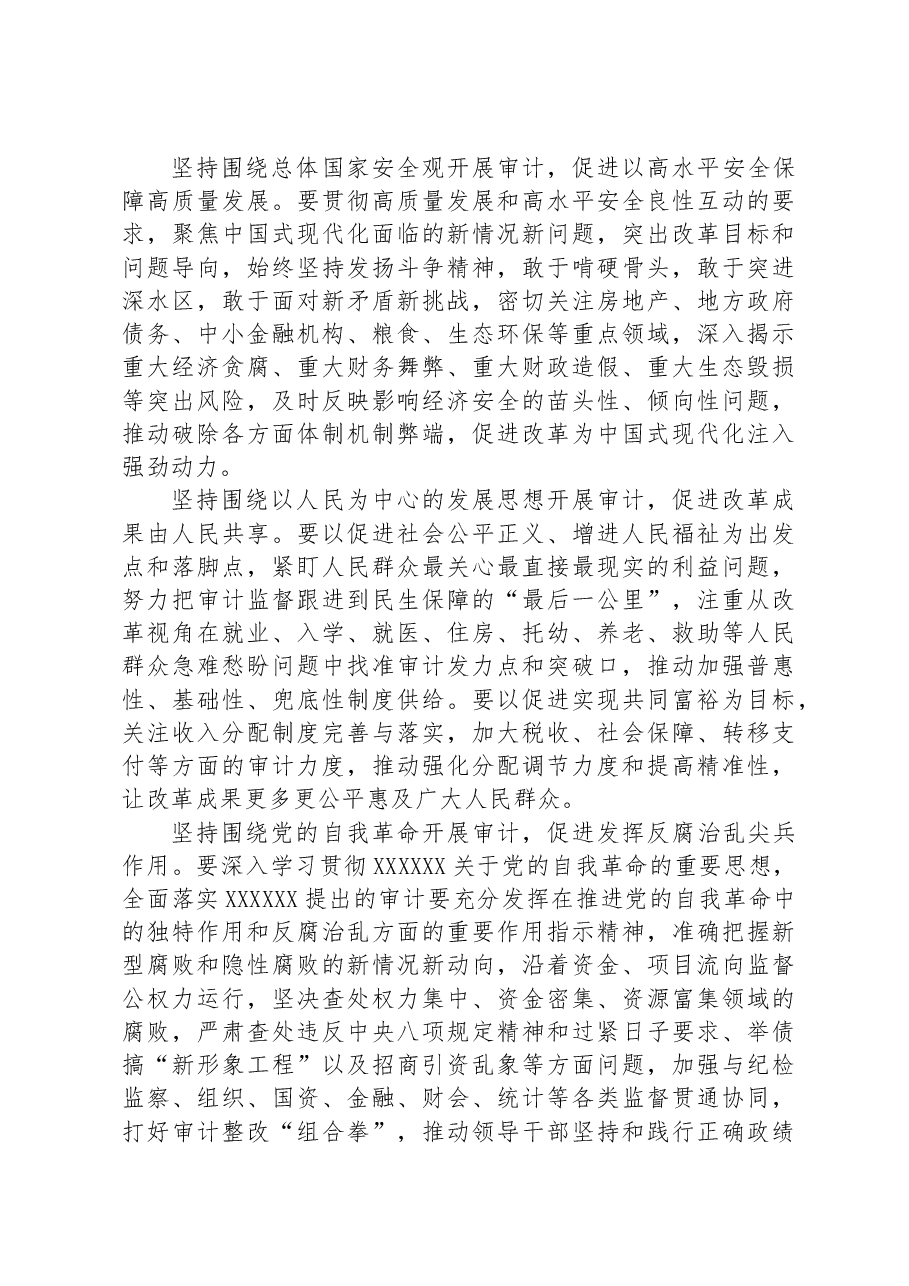 交流发言:坚持以审计监督纵深推进改革、以改革精神提升审计质效.docx,第2页预览