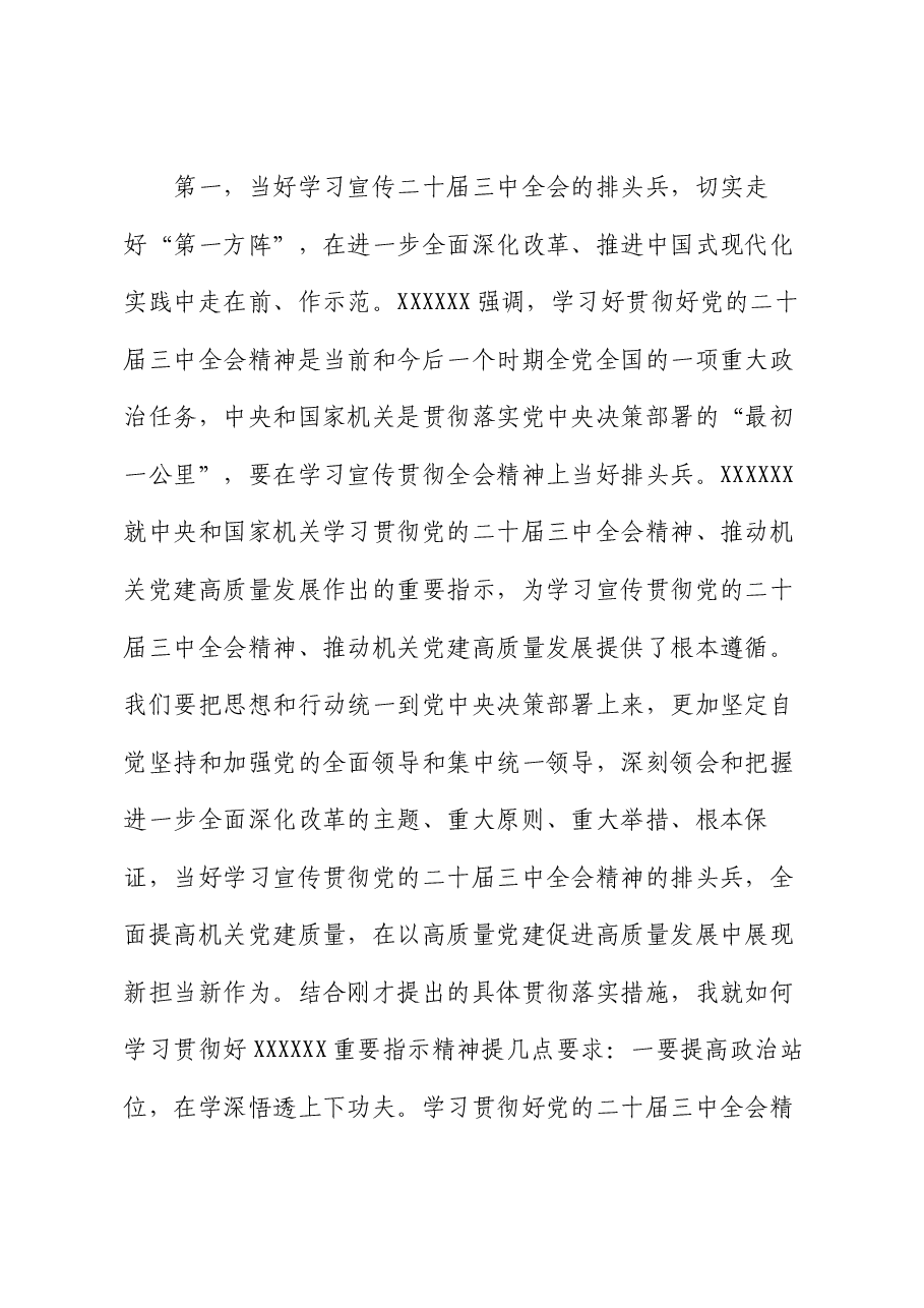 在市委常委会上传达学习习近平总书记关于党的建设的重要思想的讲话提纲.docx,第2页预览