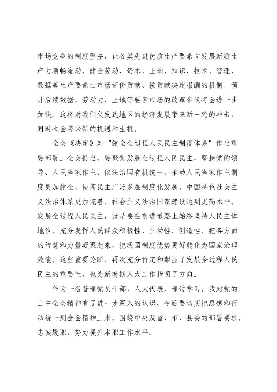 学习贯彻党的二十届三中全会精神研讨交流材料 (2).docx,第2页预览