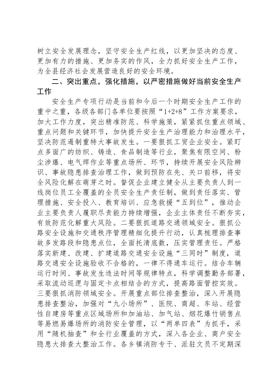 2024年在三季度安全生产专题会议上的讲话.docx,第2页预览