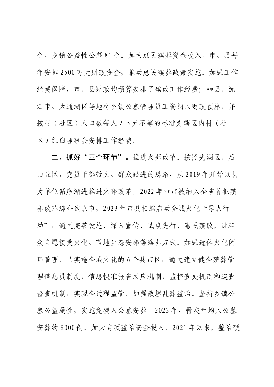 在2024年全省殡葬改革工作现场推进会上的汇报发言.docx,第2页预览