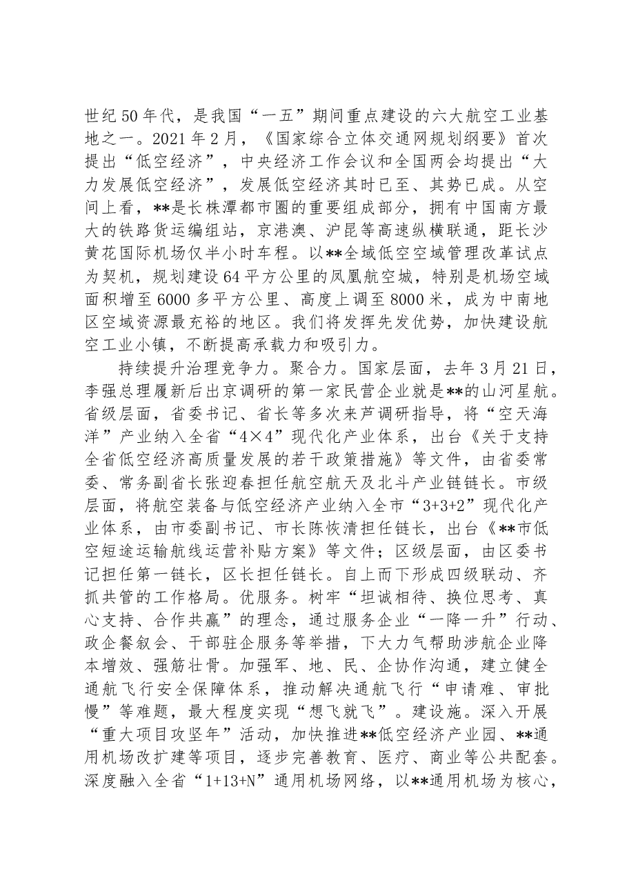 在省低空经济发展推进会上的汇报发言.docx,第2页预览