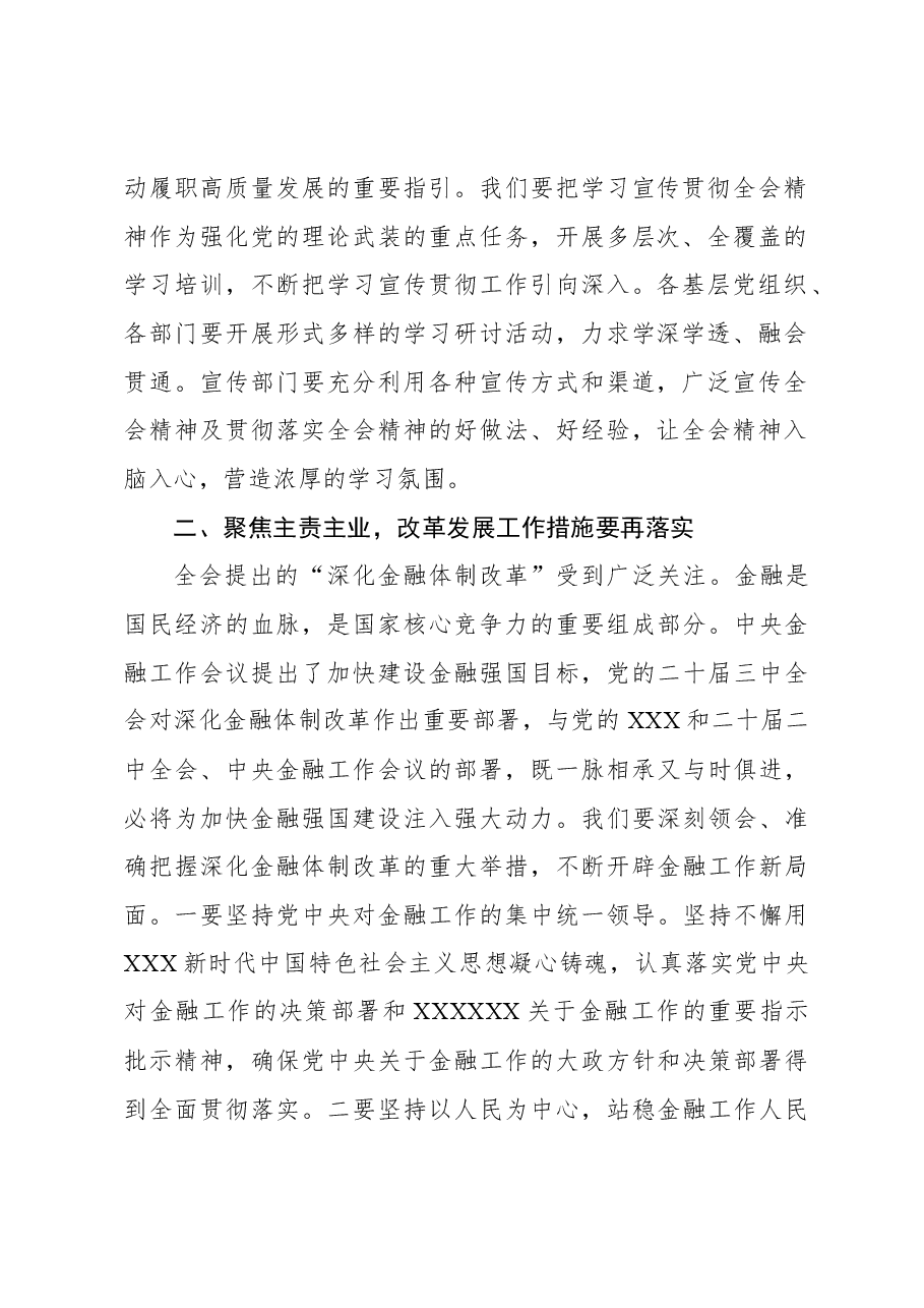 (3篇)在党委理论中心组专题学习二十届三中全会精神研讨班上的讲话和发言材料汇编.docx,第3页预览