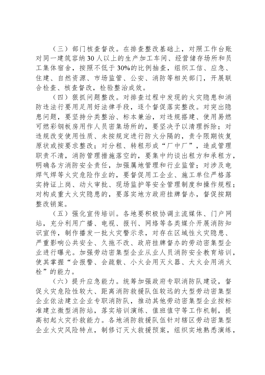 劳动密集型企业消防安全专项整治工作方案.docx,第4页预览