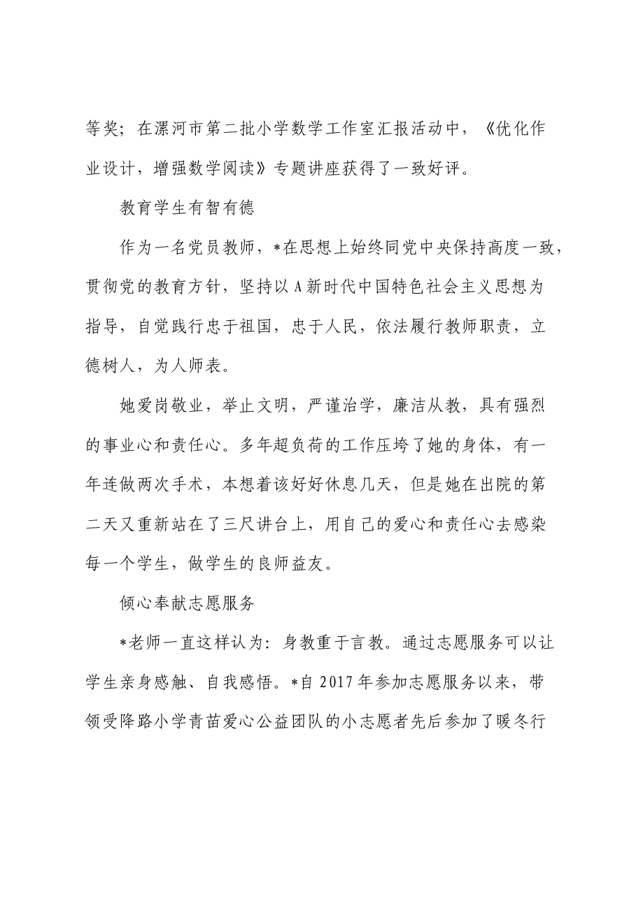 默默坚守 用爱奉献——优秀共产党员先进事迹(教师).docx,第3页预览