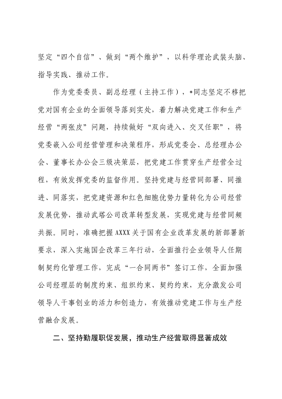 公司先进工作者事迹材料.docx,第2页预览