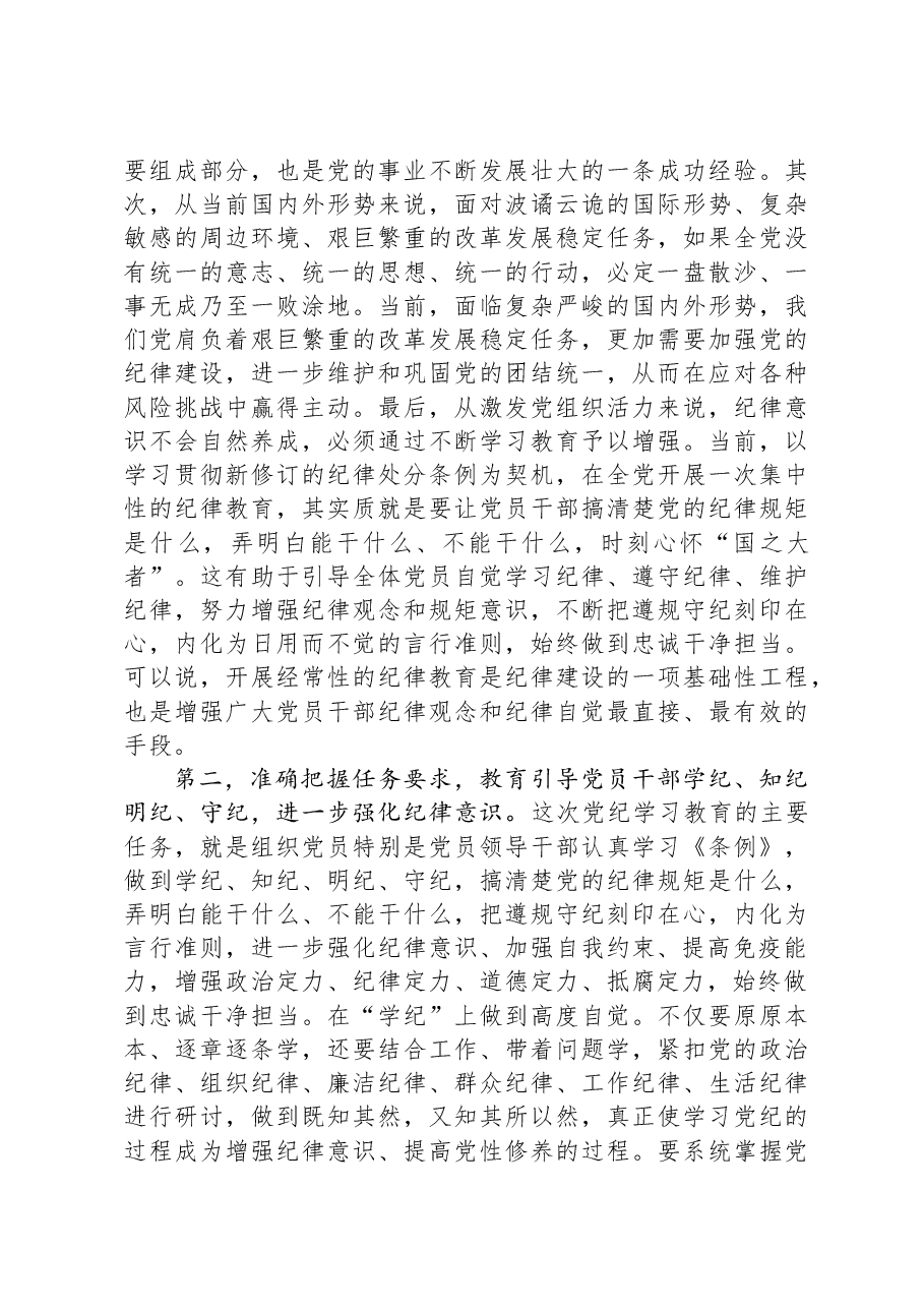 在读书班第二次集中学习上的讲话提纲.docx,第2页预览